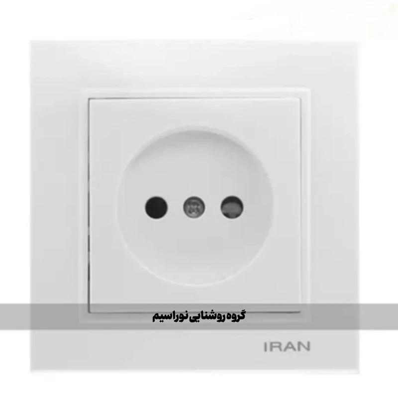 کلید و پریز ایران الکتریک مدل برلیان ( پریز برق )