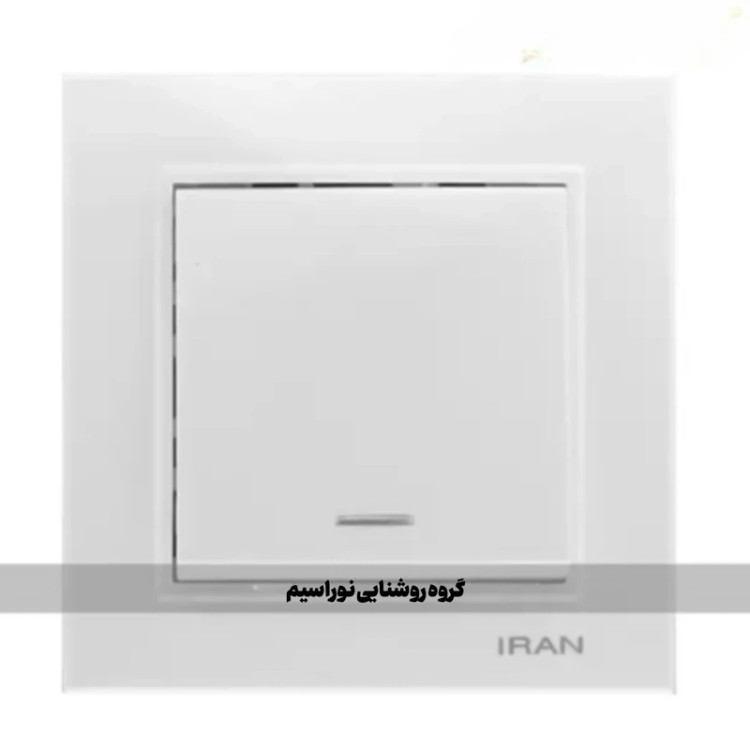 کلید و پریز ایران الکتریک مدل برلیان (تک پل)