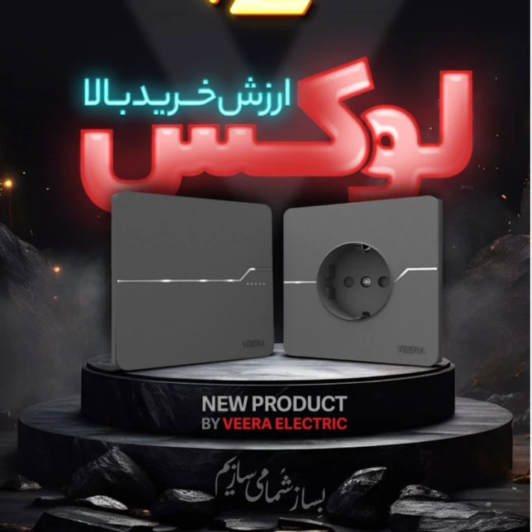 کلید و پریز ویرا مدل t2 طوسی (تبدیل)