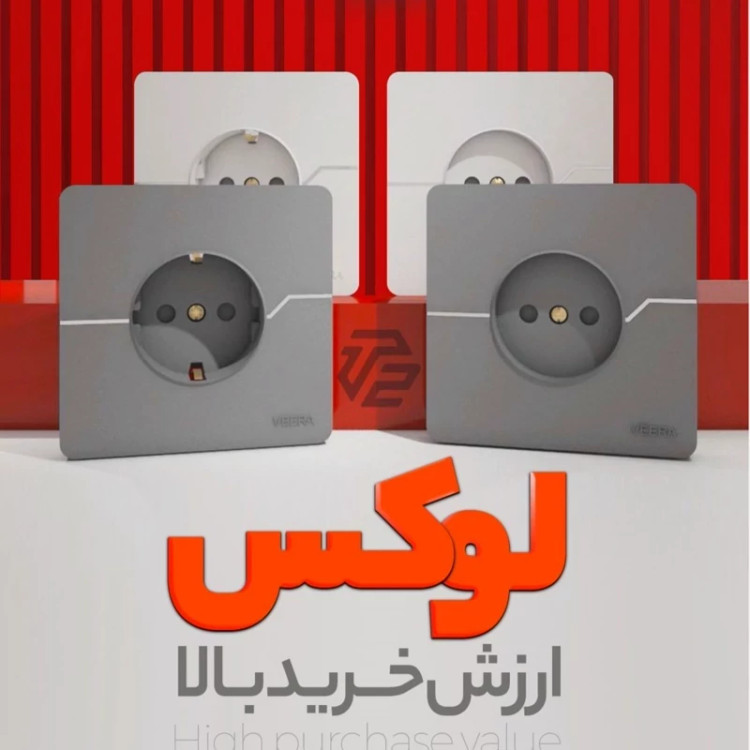 کلید و پریز ویرا مدل t2 طوسی (تبدیل)