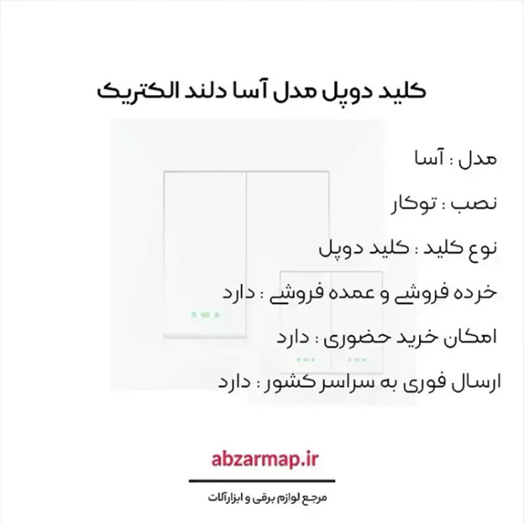 کلید دو پل دلند
