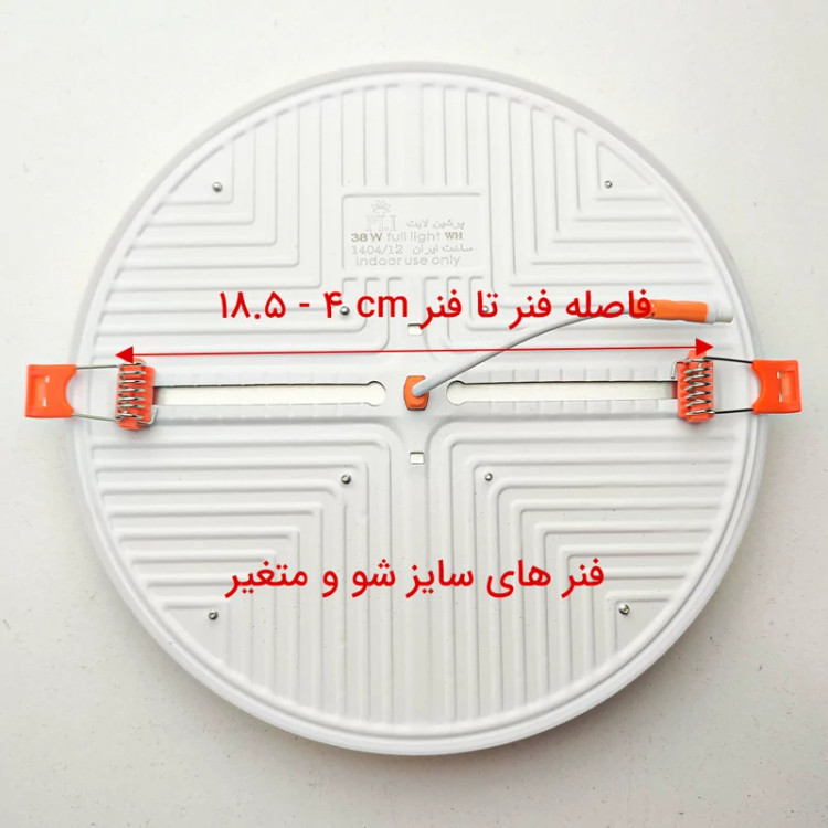 لامپ هالوژن ال ای دی 38 وات پرشین لایت مدل فول لایت فنر متغیر طرح گرد