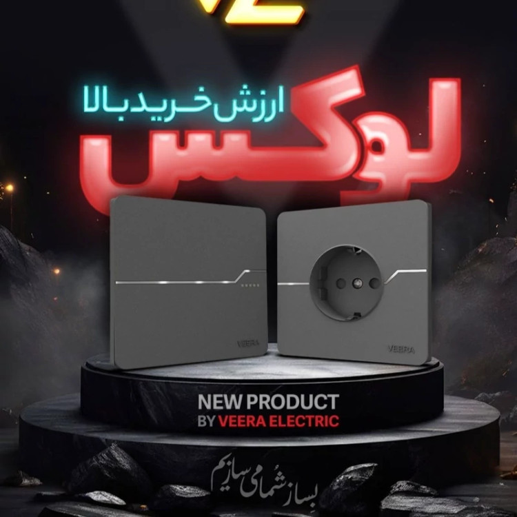 کلید و پریز ویرا مدل t2 طوسی (دو پل)