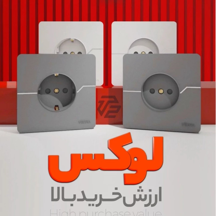کلید و پریز ویرا مدل t2 طوسی (دو پل)