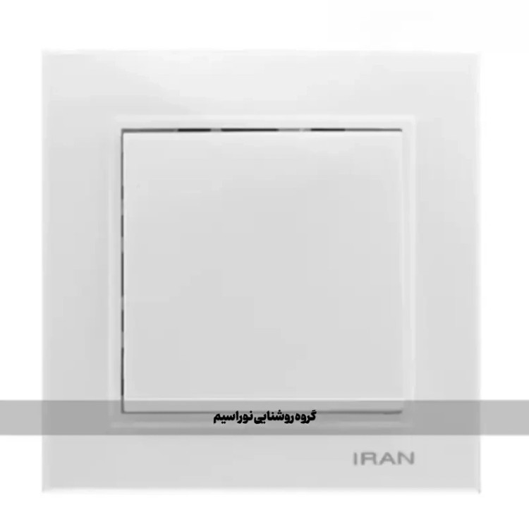 کلید و پریز ایران الکتریک مدل برلیان (کلید تبدیل)