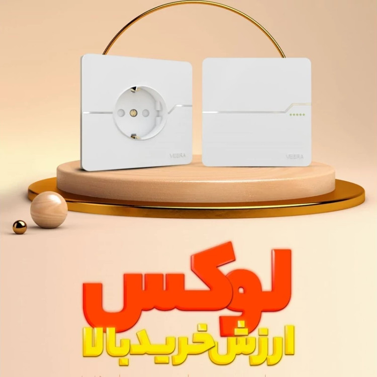 کلید و پریز ویرا مدل t2 سفید (تبدیل)