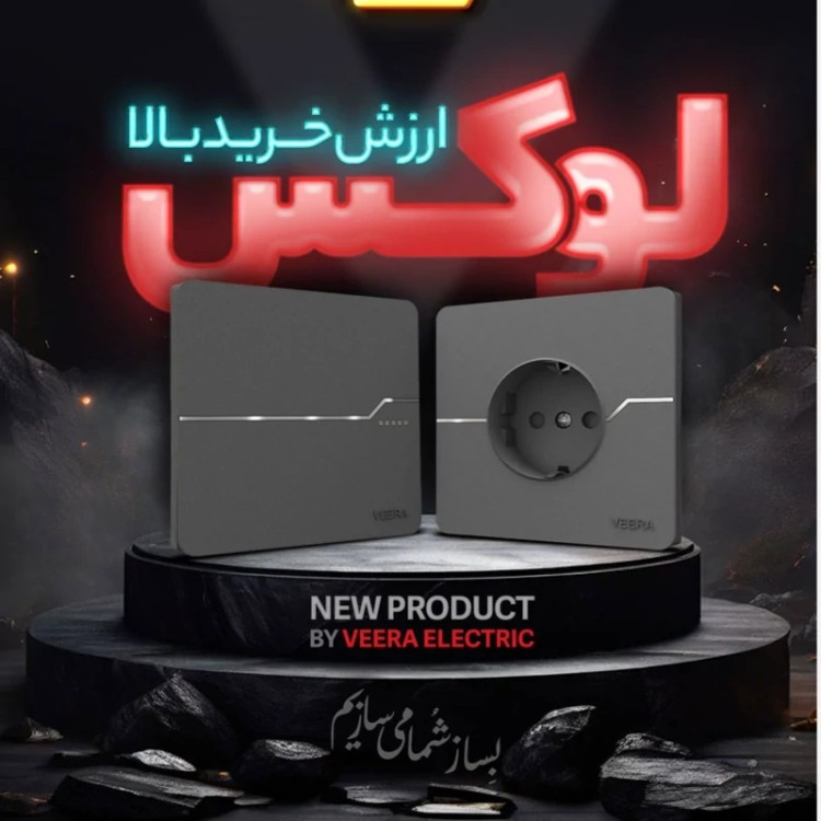 کلید و پریز ویرا مدل t2 طوسی(پریز ارت دار)