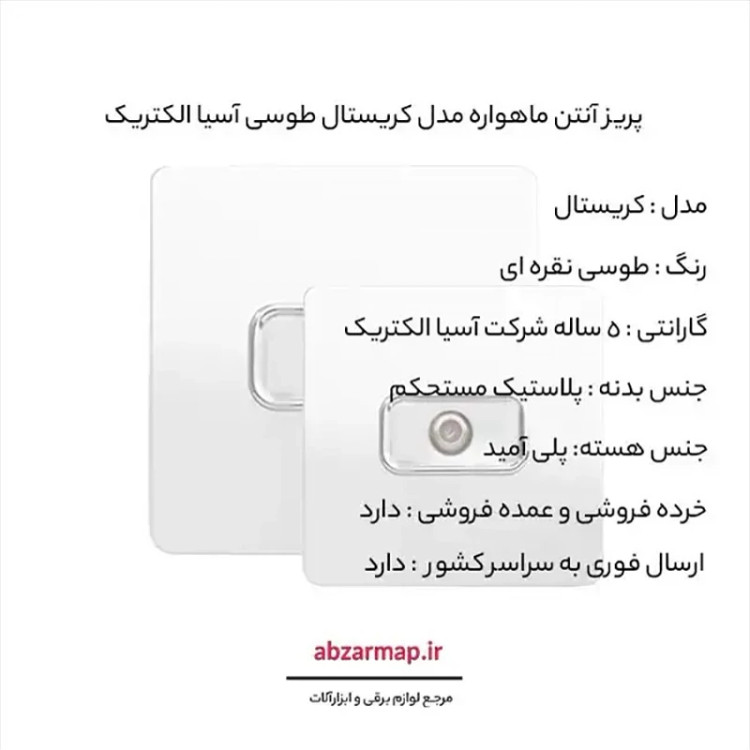پریز آنتن Sat مدل کریستال طوسی آسیا الکتریک