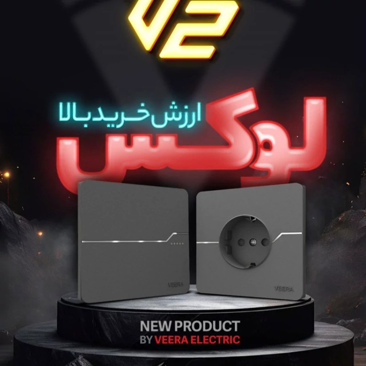 کلید و پریز ویرا مدل t2 طوسی (سه پل)