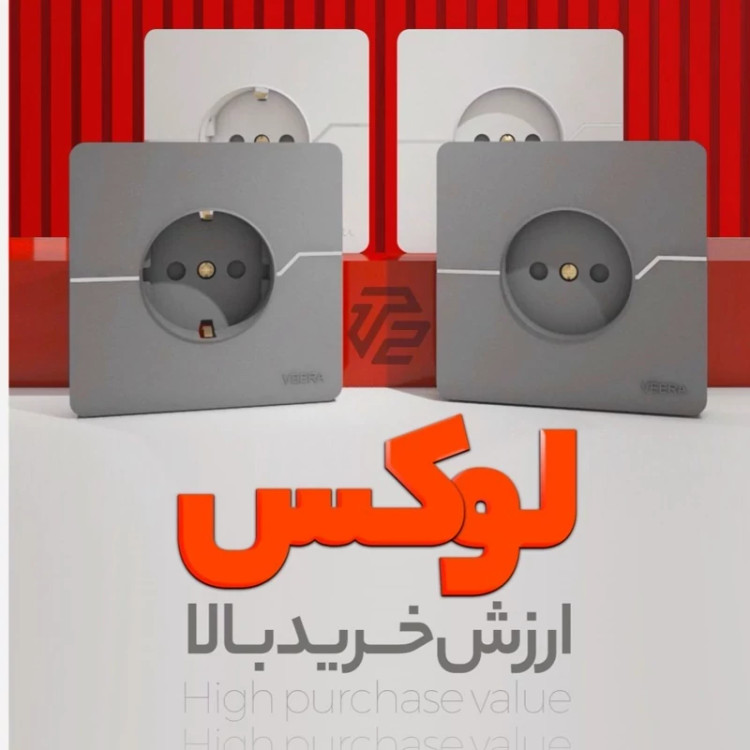 کلید و پریز ویرا مدل t2 طوسی (سه پل)
