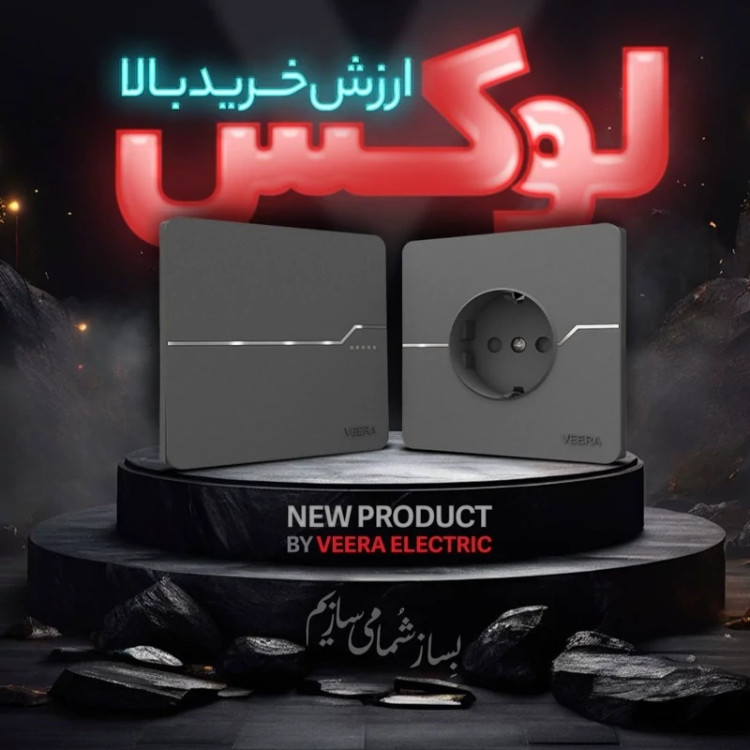 کلید و پریز ویرا مدل t2 طوسی(شاسی زنگ)