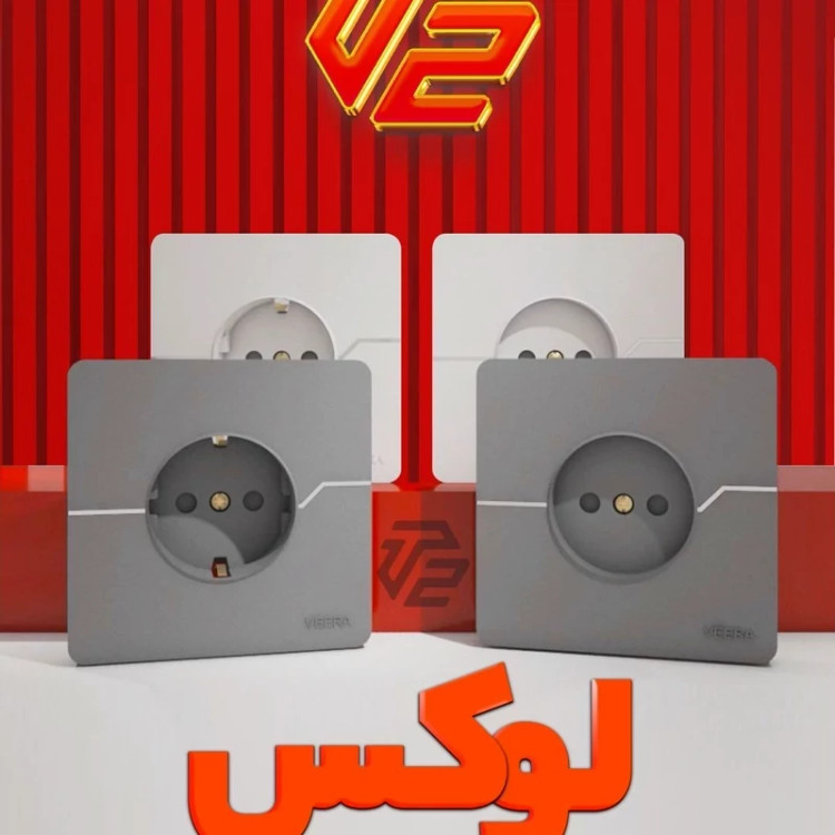 کلید و پریز ویرا مدل t2 طوسی (کولر)