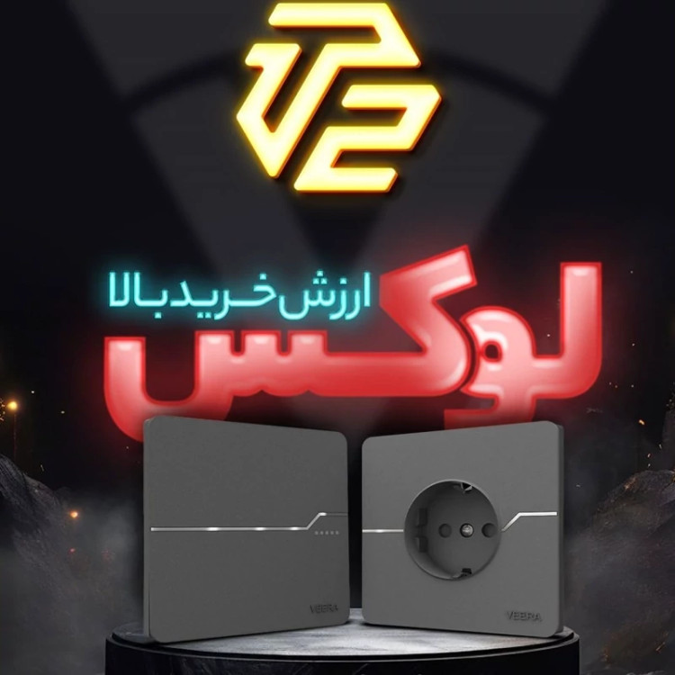 کلید و پریز ویرا مدل t2 طوسی (کولر)