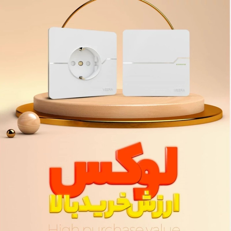 کلید و پریز ویرا مدل t2 سفید (پریز ارت دار)
