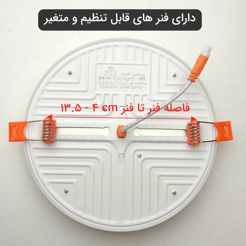لامپ هالوژن ال ای دی 24 وات پرشین لایت مدل فول لایت فنر متغیر طرح گرد
