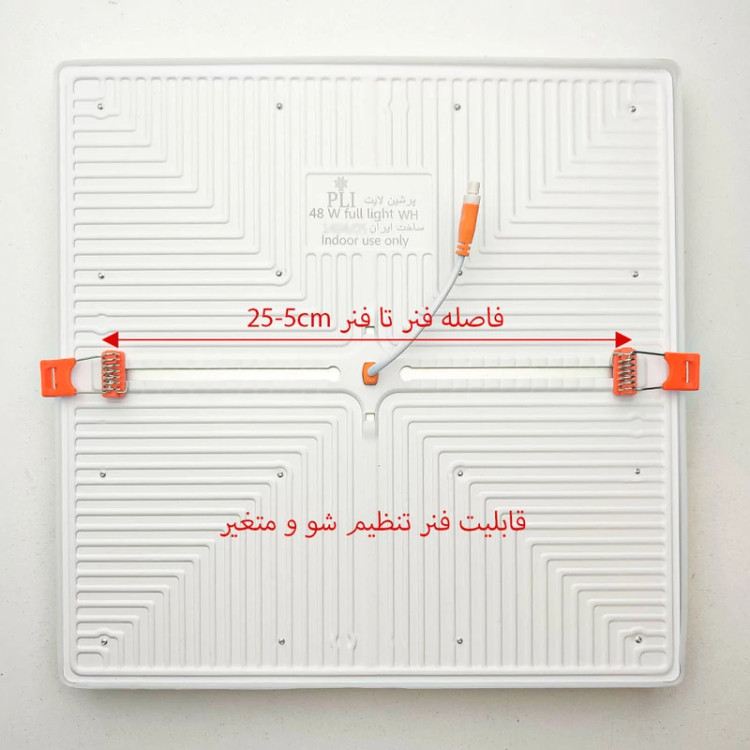 پنل ال ای دی 48 وات پرشین لایت مدل فول لایت فنر متغیر طرح توکار مربع