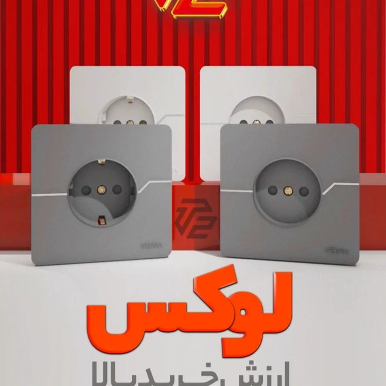 کلید و پریز ویرا مدل t2 طوسی (پریز ساده)