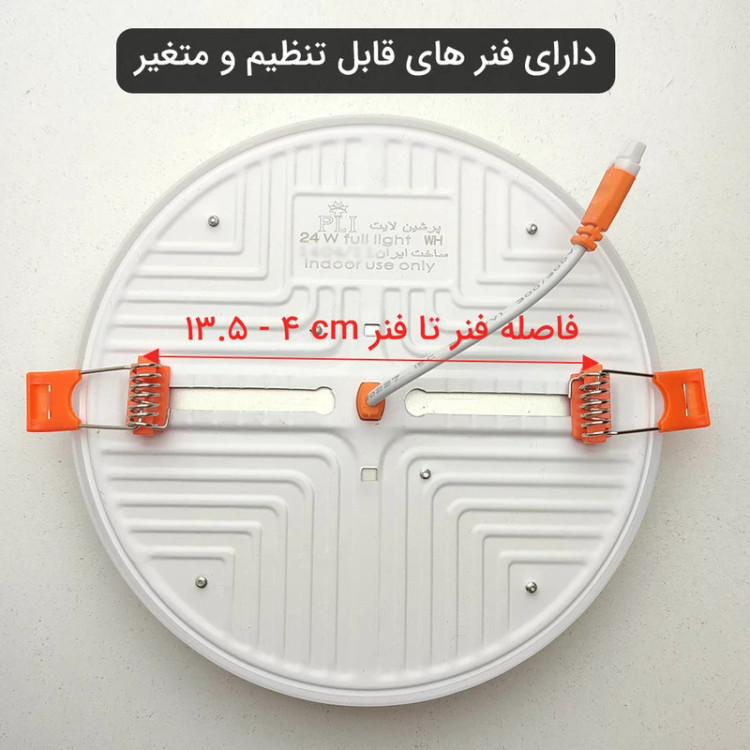 پنل ال ای دی 24 وات پرشین لایت مدل فول لایت فنر متغیر طرح توکار گرد