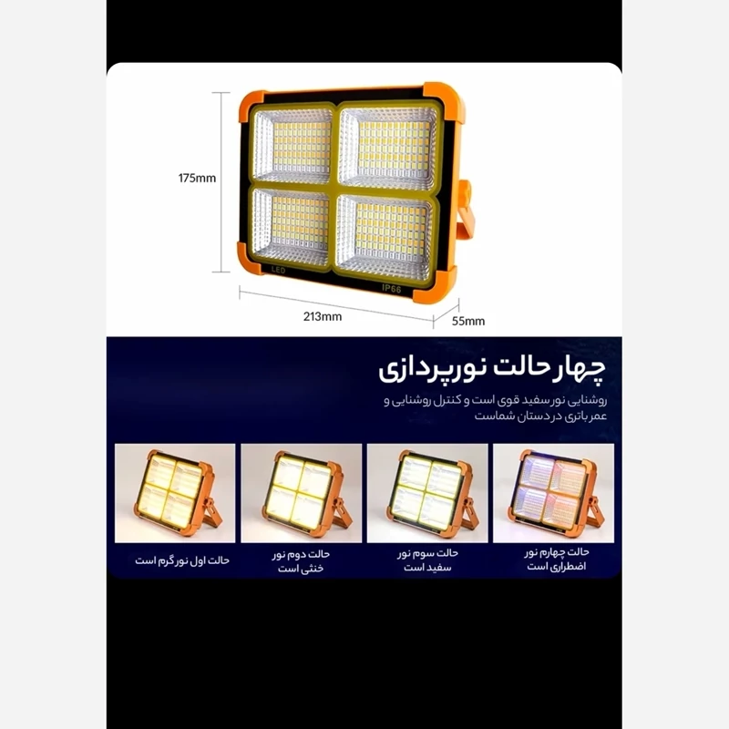 پروژکتور سیار شارژی و پاور بانک خورشیدی ویتکو مدل 200w