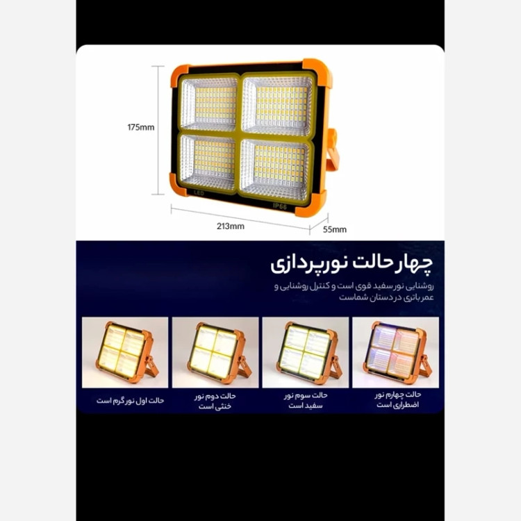 پروژکتور سیار شارژی و پاور بانک خورشیدی ویتکو مدل 200w