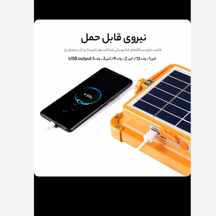 پروژکتور سیار شارژی و پاور بانک خورشیدی ویتکو مدل 200w