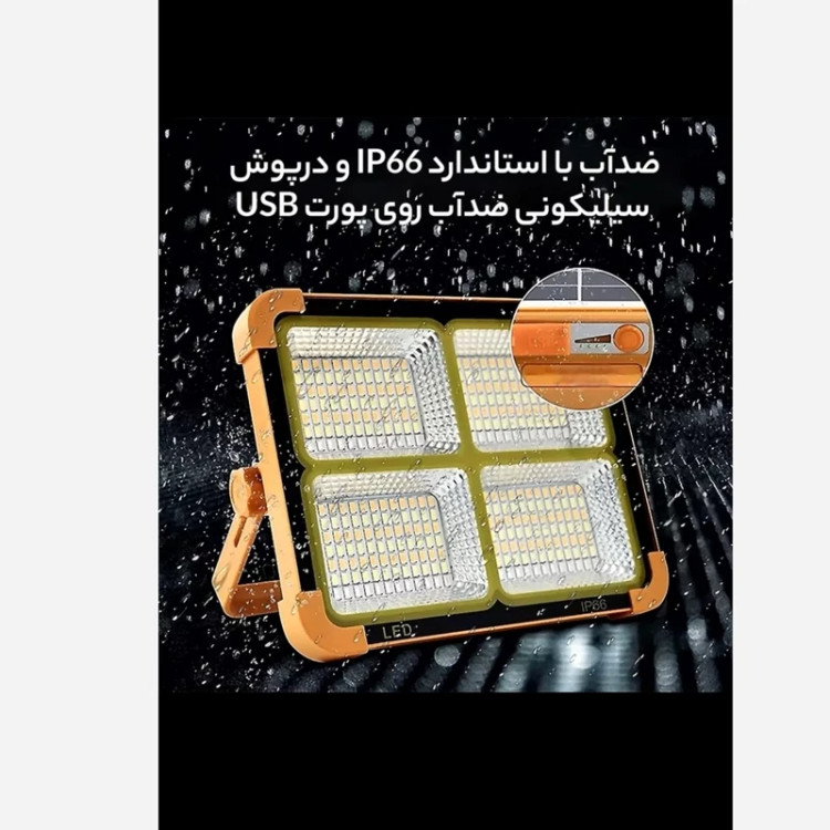 پروژکتور سیار شارژی و پاور بانک خورشیدی ویتکو مدل 200w
