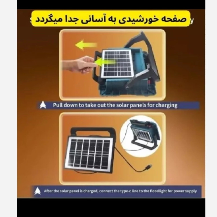 پروژکتور خورشیدی شارژی و پاوربانک 200 وات مدل W8121 پرنور، قابل حمل(پس کرایه)