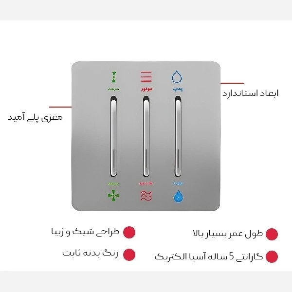 کلید کولر طوسی مدل کریستال آسیا الکتریک