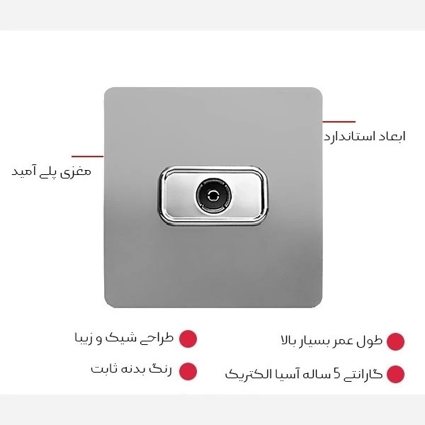 پریز آنتن طوسی مدل کریستال آسیا الکتریک