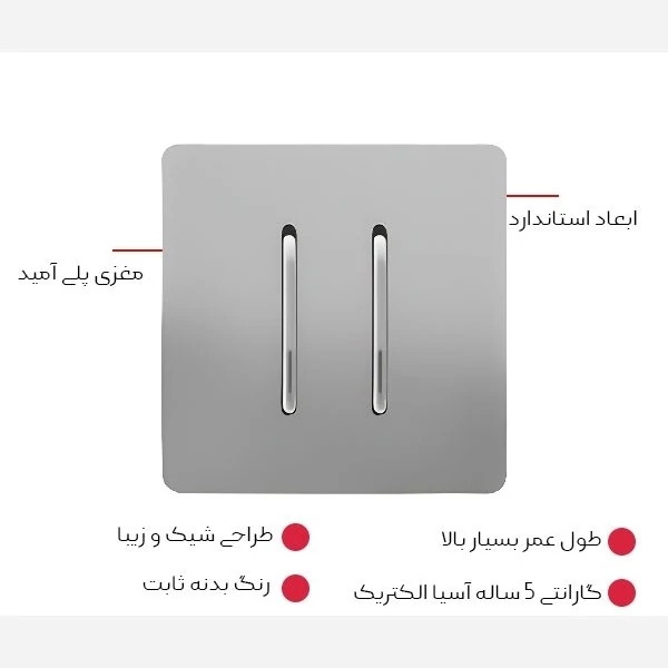 کلید دو پل طوسی مدل کریستال آسیا الکتریک