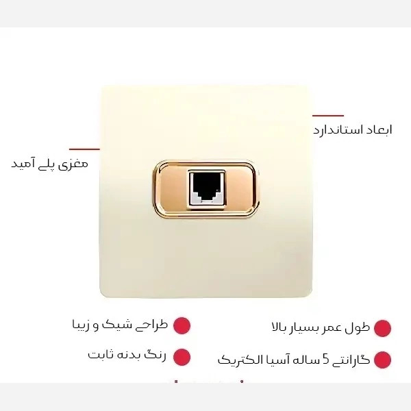 پریز شبکه صدفی مدل کریستال آسیا الکتریک