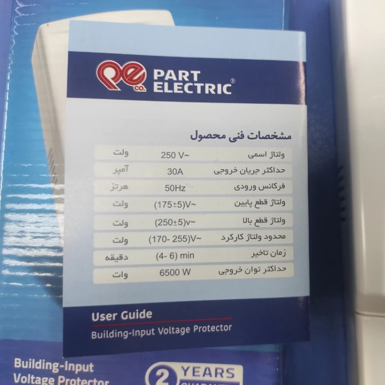 محافظ برق کلی یا همان محافظ کنتوری 30 آمپر پارت الکتریک