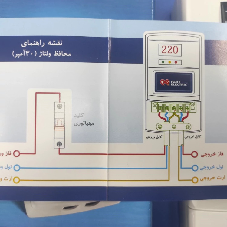 محافظ برق کلی یا همان محافظ کنتوری 30 آمپر پارت الکتریک