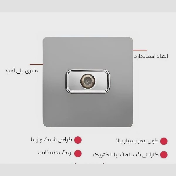 پریز آنتن ماهواره طوسی مدل کریستال آسیا الکتریک
