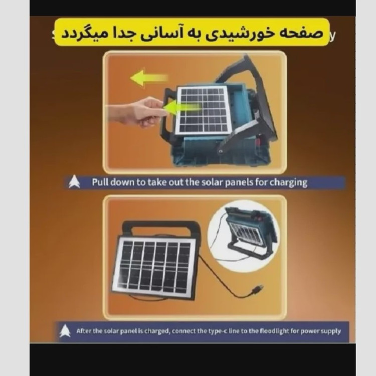پروژکتور خورشیدی شارژی و پاوربانک 200 وات مدل W8121 پرنور، قابل حمل(پس کرایه)