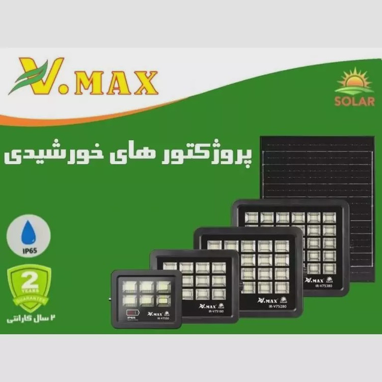 پروژکتور 50 وات خورشیدی SMD ویمکس(پس کرایه)